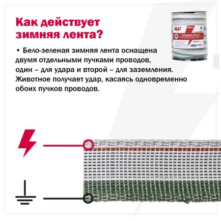 Лента для электропастуха Olli Shockteq 40 мм / 200 м / 0,60 Ω зимняя зелено-белая Лента для электропастуха Olli Shockteq 40 мм / 200 м / 0,60 Ω зимняя зелено-белая