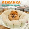 Лежак Pet Choice для собак и кошек, круглый с бортом 50х50х15 см, меховой, кремовый