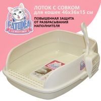 Лоток для кошек с совком Catidea 46х36х15 см, кремовый