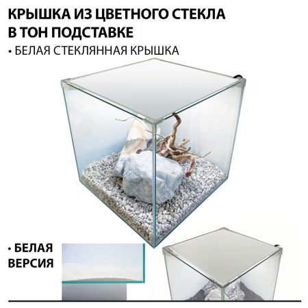 Аквариум Newa Ego LID, EL 50W, 45 л панорамный, LED освещение, белая стеклянная крышка