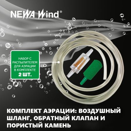 Компрессор аэратор для аквариума Newa Wind NW22 регулируемый на 100-300 л 2х100 л/ч