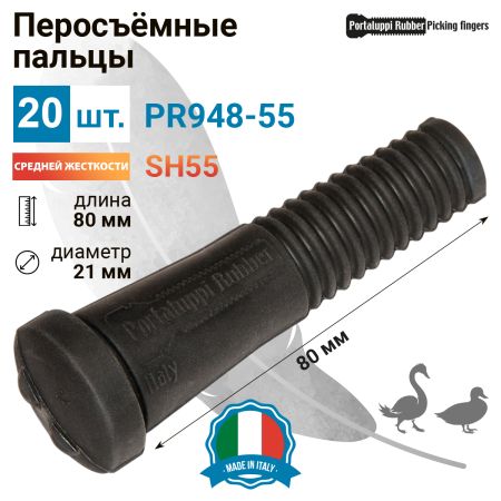 Перосъёмные пальцы PR948-55, комплект 20 шт.