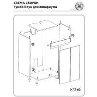 Аквариум с тумбой Boyu Marine HA-600A морской 150 л, с фильтром, скиммером, помпой, черный