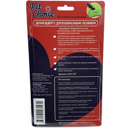 Дешеддер L с дугообразным лезвием 100 мм и с кнопкой самоочистки для вычесывания шерсти животных