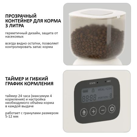 Автокормушка Petzengo PF14-LCD 3 л для сухого корма с записью голосового сообщения, белая