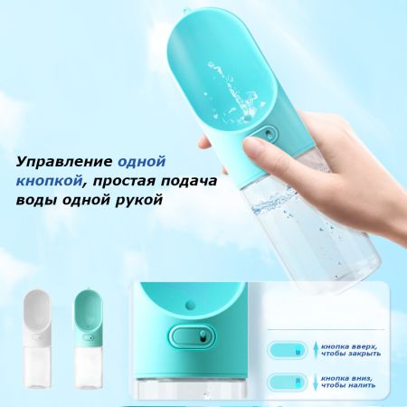 Поилка дорожная Pawgether PG1 для собак и кошек 300 мл, голубая