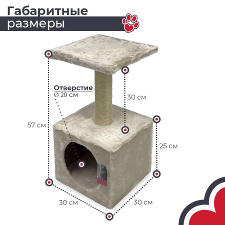 Когтеточка-домик 30х30х57 см, кремовый