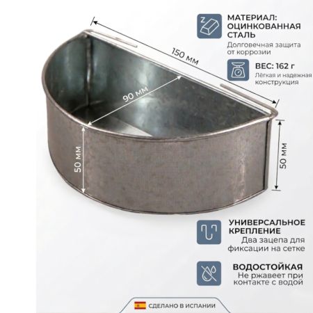 Кормушка-поилка навесная 15 см оцинкованная сталь