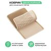 Двухслойный коврик под лоток 45х60 см для кошачьего туалета, бежевый