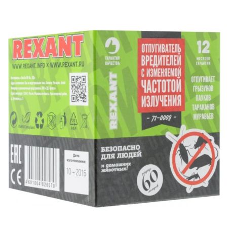 Отпугиватель вредителей REXANT с изменяемой частотой излучения