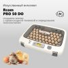 Инкубатор Rcom 50 DO PRO с овоскопом автоматический для яиц