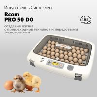 Инкубатор Rcom 50 DO PRO с овоскопом автоматический для яиц Инкубатор Rcom 50 DO PRO с овоскопом автоматический для яиц