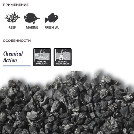 Наполнитель для фильтра аквариума CARBO-ACTIVE, активированный уголь гранулы, 300 г