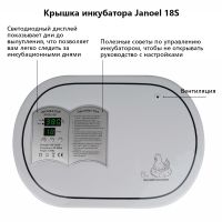 Инкубатор Janoel 18S автоматический Инкубатор Janoel 18S автоматический