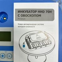 Инкубатор HHD 70H автоматический на 70 яиц, с контролем влажности и овоскопом на 220В/12В от сети и аккумулятора
