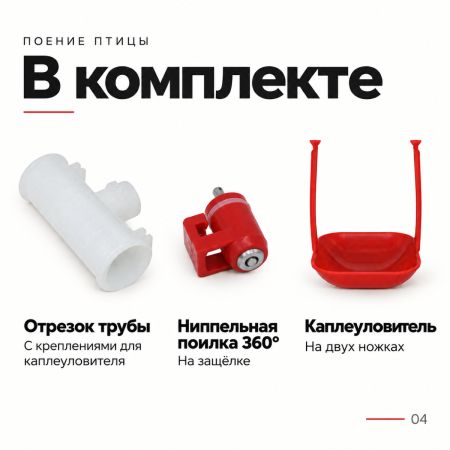 Поилка ниппельная с каплеуловителем на трубу 3/4''