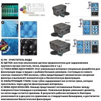 Фильтрующая система Newa Purissimo advance 2 для прудов и фонтанов с УФ лампой UV-C 11W