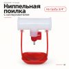 Поилка ниппельная с каплеуловителем на трубу 3/4''