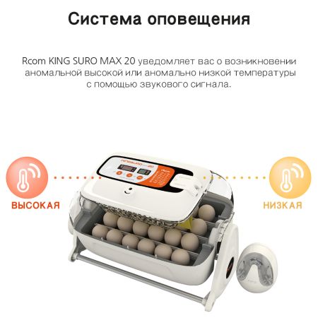 Инкубатор Rcom King Suro 20 MAX автоматический для яиц Инкубатор Rcom King Suro 20 MAX автоматический для яиц