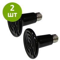 Лампа инфракрасная керамическая HQ 75 Вт черная, комплект 2 шт.