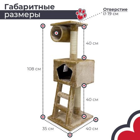 Когтеточка-комплекс с домиком 40х35х109 см, бежевый