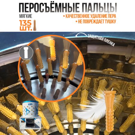 Перосъёмная машина NT-600WF для бройлеров, кур и уток c подачей воды Перосъёмная машина NT-600WF для бройлеров, кур и уток c подачей воды