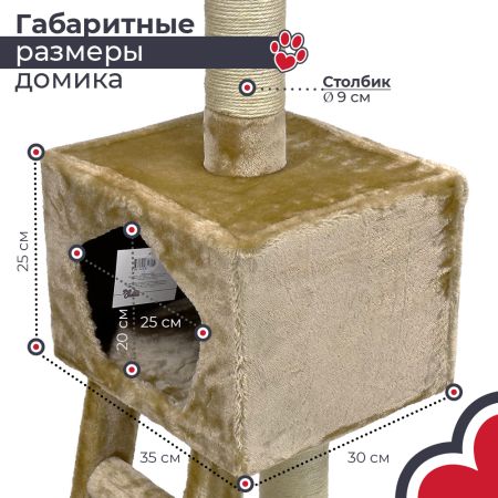Когтеточка-комплекс с домиком 40х35х109 см, бежевый