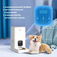 Автоматическая кормушка для кошек и собак Pawgether F100 FRESH 100 5,5 л с таймером Автоматическая кормушка для кошек и собак Pawgether F100 FRESH 100 5,5 л с таймером