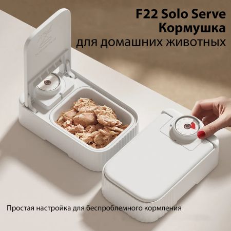 Автокормушка Petwant F22 Solo 1 секция 350 мл с охлаждением, для влажного и сухого корма, белая