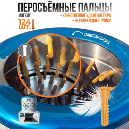 Перосъёмная машина NT-550 для бройлеров и кур Перосъёмная машина NT-550 для бройлеров и кур