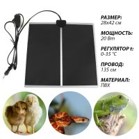 Коврик HobbyFarm 20 Вт 28x42 см для обогрева цыплят, рептилий и рассады с терморегулятором