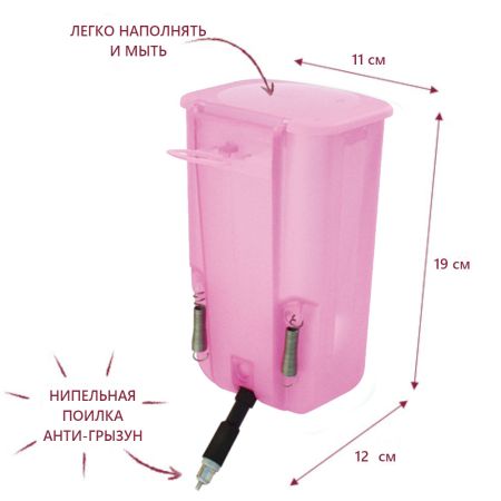 Поилка ниппельная с бачком DERBY 1 л 45° для кроликов и птиц