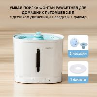 Автопоилка фонтан для собак и кошек Pawgether DRIP1T с датчиком движения, 2.5 л Автопоилка фонтан для собак и кошек Pawgether DRIP1T с датчиком движения, 2.5 л