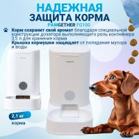 Автоматическая кормушка для собак и кошек Pawgether FG100 дозатор 3,5 л Автоматическая кормушка для собак и кошек Pawgether FG100 дозатор 3,5 л