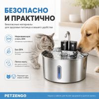 Автопоилка фонтан Petzengo PWL-009 7 л, беспроводной с датчиком движения, нержавеющая сталь, для собак и кошек