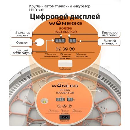 Инкубатор HHD 30H WONEGG автоматический с овоскопом на 30 яиц