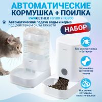 Набор автоматическая кормушка Pawgether FG100 и поилка FG200 объем 3,5 л Набор автоматическая кормушка Pawgether FG100 и поилка FG200 объем 3,5 л