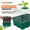 Мини парник с подсветкой HobbyFarm, 12 ячеек, набор кассет для рассады, 5 шт.