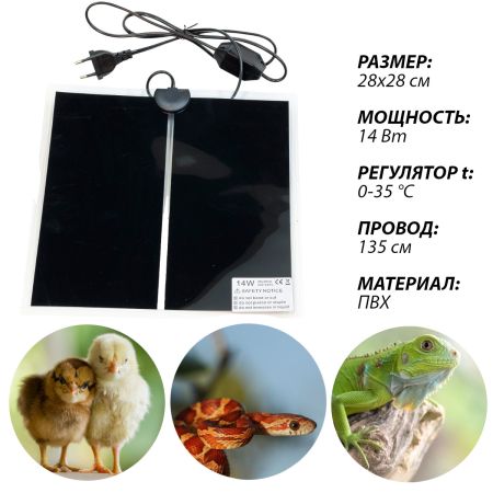 Коврик HobbyFarm 14 Вт 28x28 см для обогрева цыплят, рептилий и рассады с терморегулятором