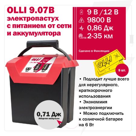 Электропастух OLLI 9.07B от сети и аккумулятора