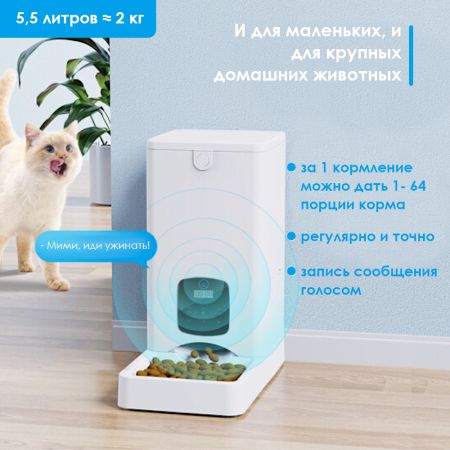 Автоматическая кормушка для кошек и собак Pawgether F100 FRESH 100 5,5 л с таймером Автоматическая кормушка для кошек и собак Pawgether F100 FRESH 100 5,5 л с таймером