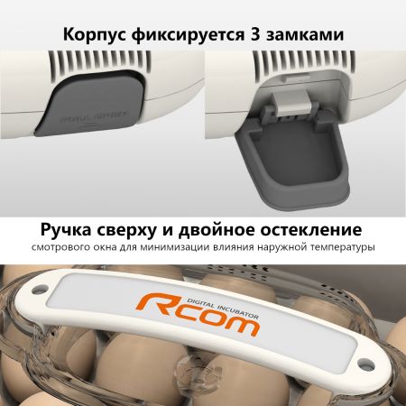 Инкубатор Rcom 50 DO PRO с овоскопом автоматический для яиц