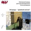 Электропастух OLLI 250 B PLUS от аккумулятора