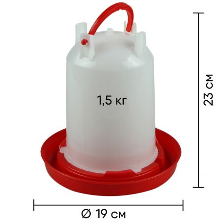 Поилка вакуумная 1.5 л с ручкой для цыплят, кур, уток, бройлеров и других птиц