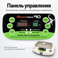 Инкубатор для яиц рептилий Rcom 90 MAX автоматический