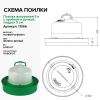 Поилка вакуумная 5 л с пробкой и ручкой, поддон 5 см
