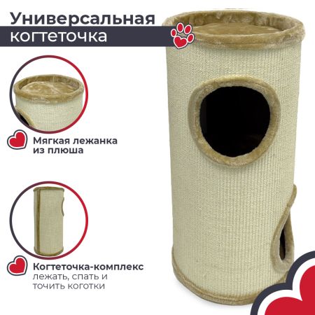 Когтеточка-домик 35х35х75 см, бежевый Когтеточка-домик 35х35х75 см, бежевый