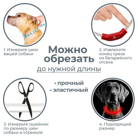 Ошейник светящийся светодиодный для собак с USB зарядкой 70 см, прозрачный с красным