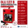 Электропастух OLLI 122 B от сети 220 В и аккумулятора