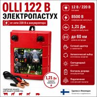 Электропастух OLLI 122 B от сети 220 В и аккумулятора